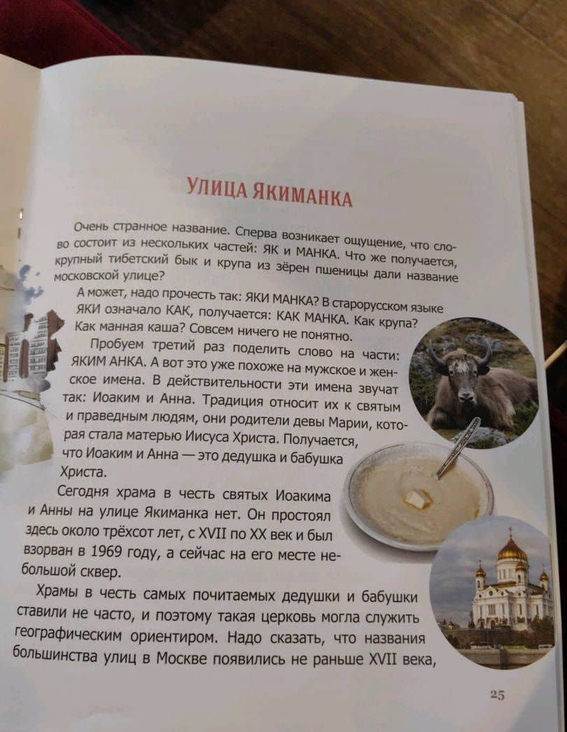 Игра в улицы. Разгадай загадки названий московских улиц — Олег Олегович Жданов (3)