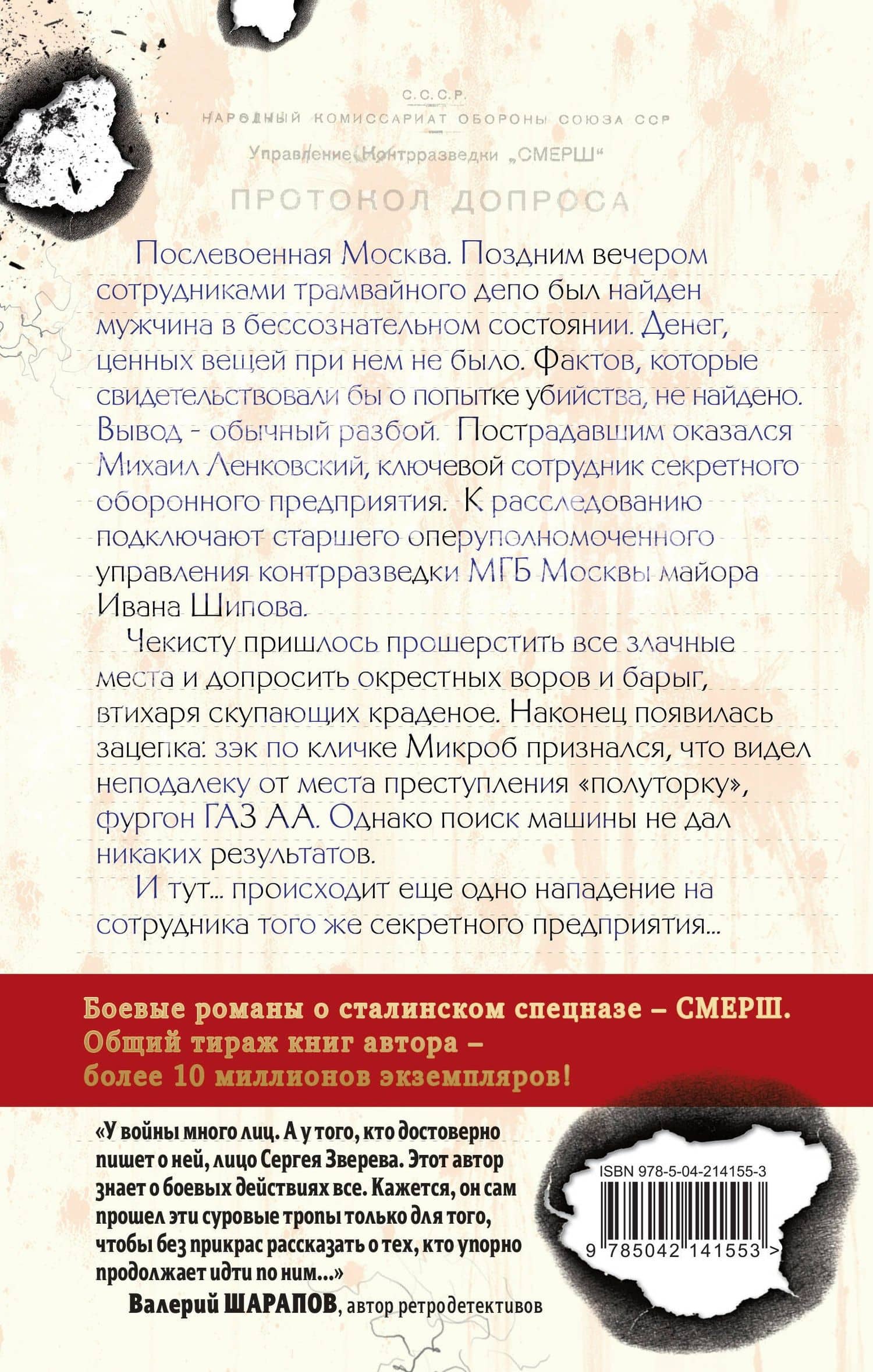 Открытая рана — Сергей Иванович Зверев (2)