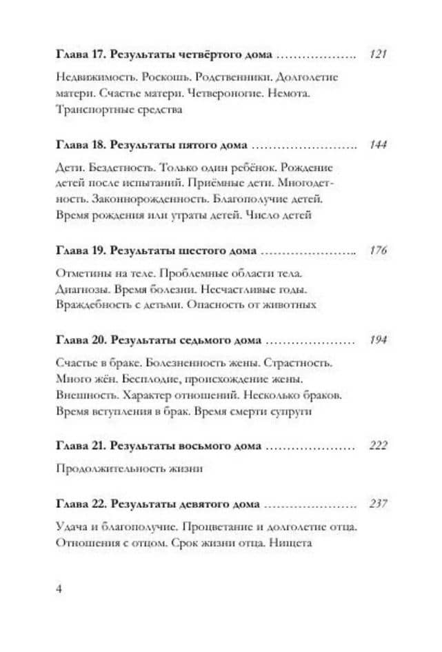 Брихат-парашара-хора-шастра. Сокровищница знаний Индийской астрологии. Том 2 (Главы 13-25) (с комментарием О.В. Толмачева) — Махариши Парашара (3)