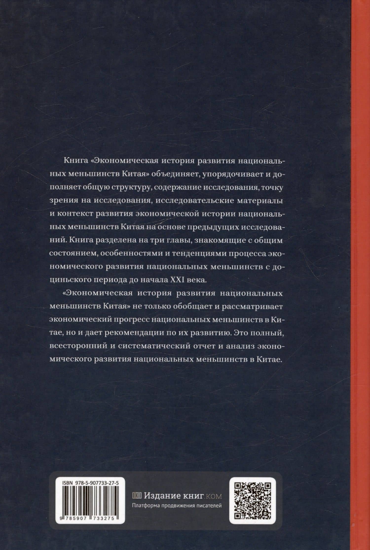 Экономическая история развития национальных меньшинств Китая — Лю Саочунь (2)
