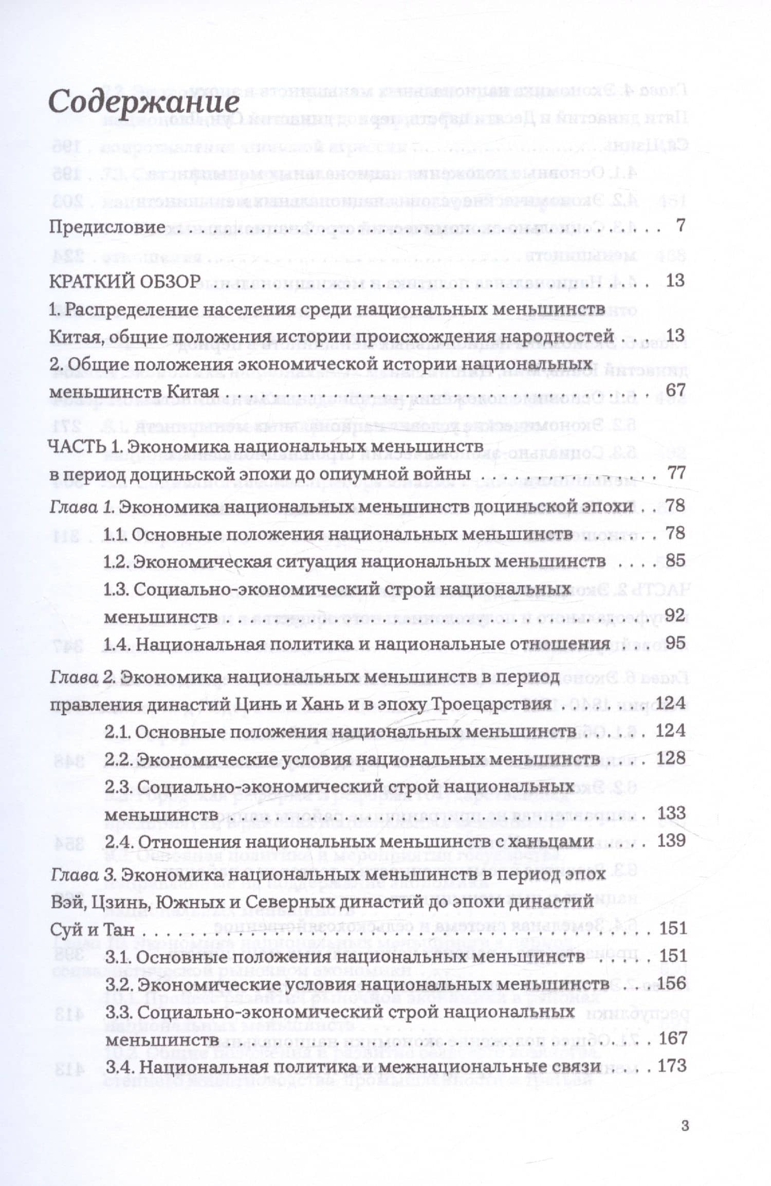 Экономическая история развития национальных меньшинств Китая — Лю Саочунь (3)