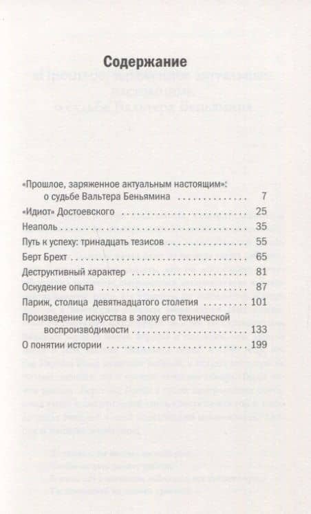 Девять работ — Вальтер Беньямин (2)