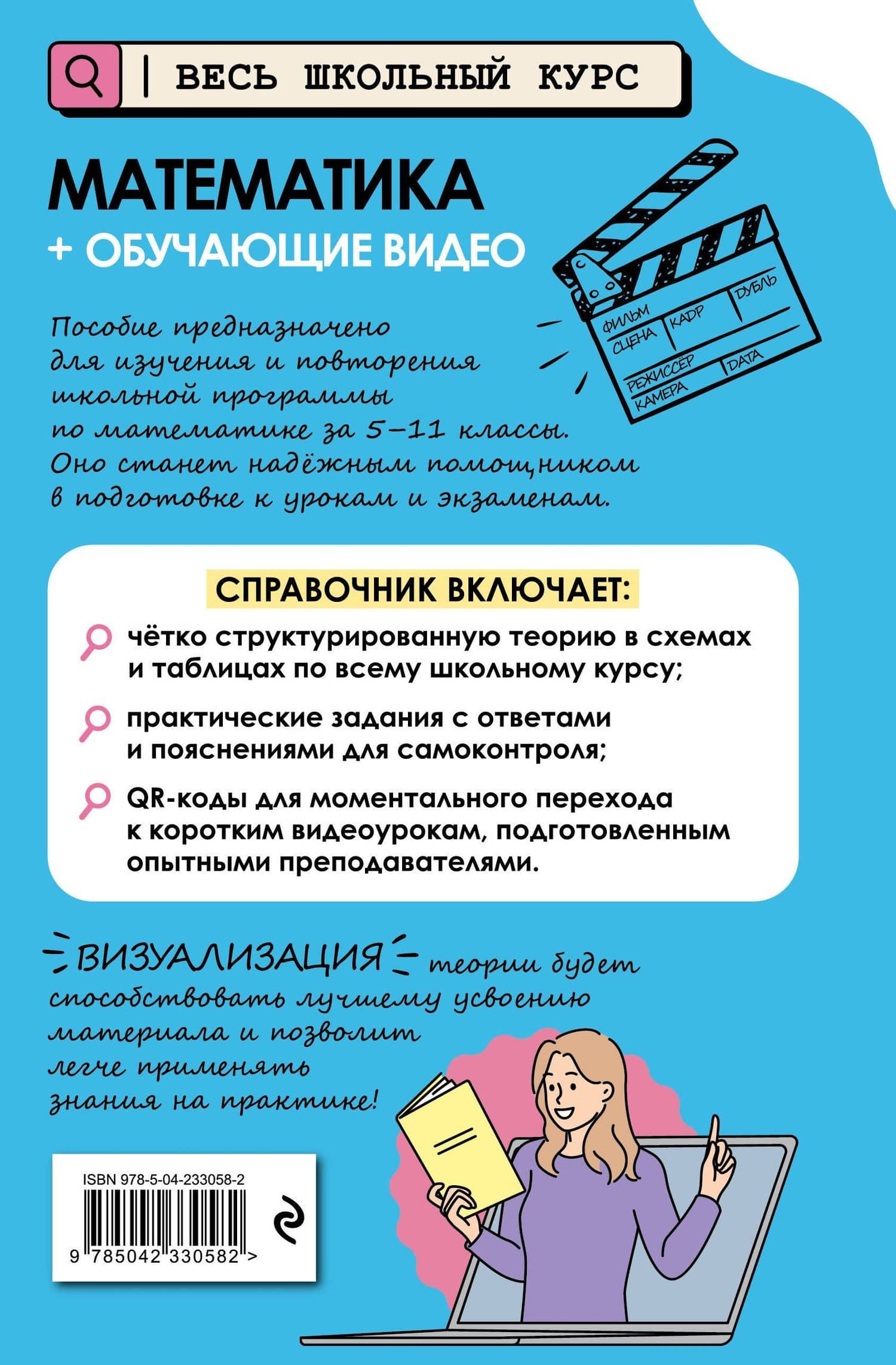 Математика (+ обучающие видео) (твёрдая обложка) — Татьяна Александровна Колесникова (2)