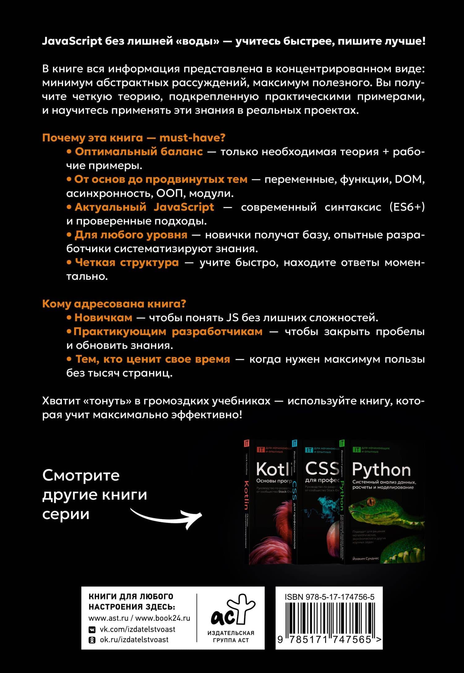 JavaScript, только самое нужное — Боссо Юбер (2)