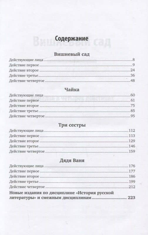 Вишневый сад. Пьесы — Антон Павлович Чехов (2)