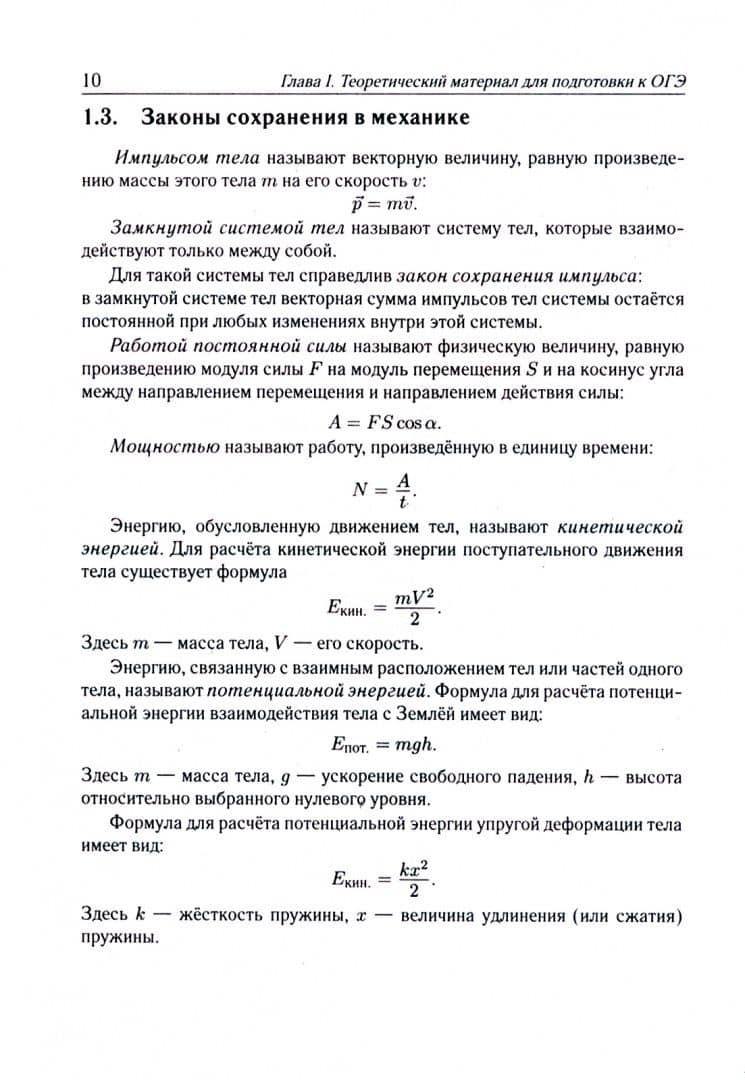 ОГЭ-2024. Физика. 9 класс. 30 тренировочных вариантов по демоверсии 2024 года — Игорь Иванович Джужук (2)