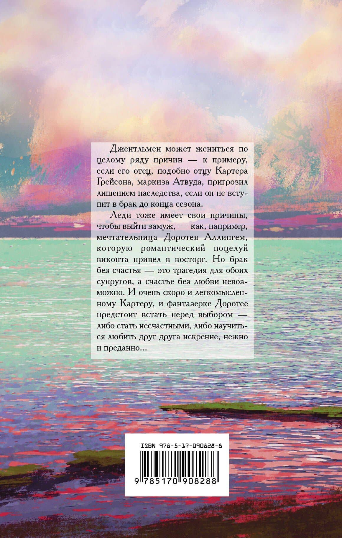Опьяненный страстью — Адриенна Бассо (2)