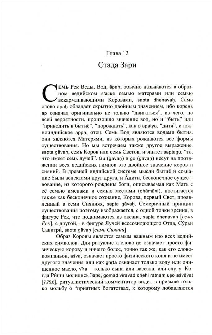 Тайна Веды — Ауробиндо Шри (2)