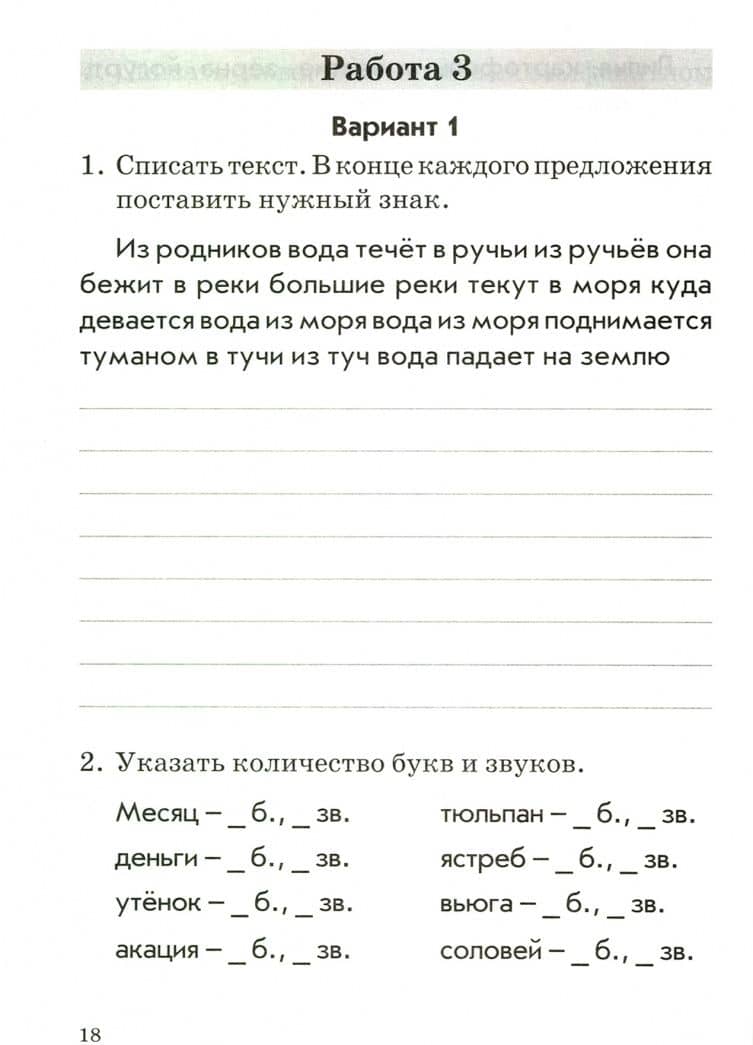 Русский язык. 2 класс. Комплексная проверка знаний учащихся. ФГОС — Валентина Тимофеевна Голубь (2)