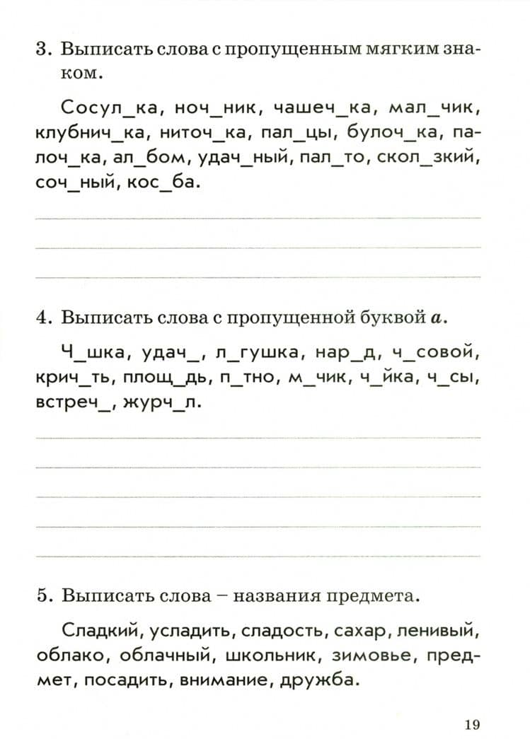 Русский язык. 2 класс. Комплексная проверка знаний учащихся. ФГОС — Валентина Тимофеевна Голубь (3)