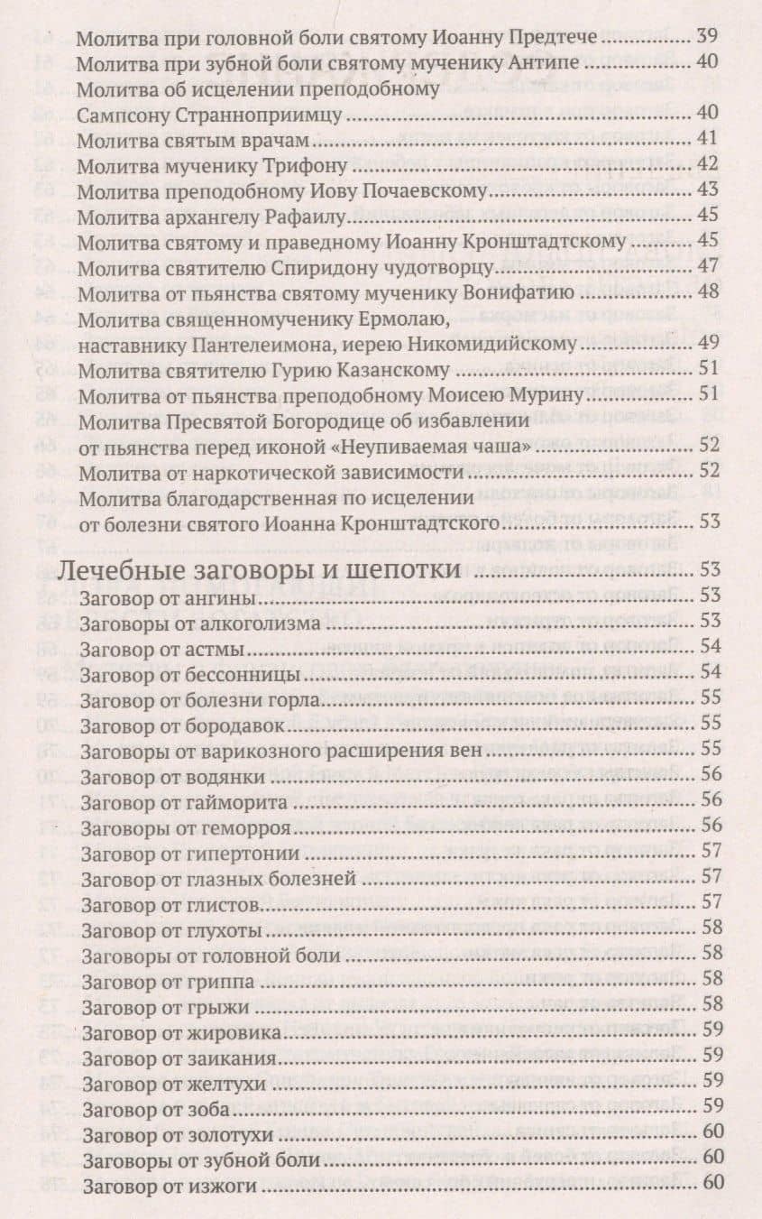 Слова, помогающие обрести здоровье и богатство — Светлана Анатольевна Семенда (3)