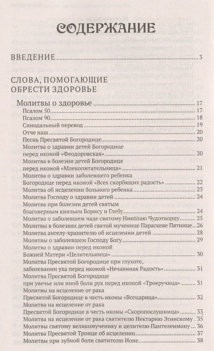 Слова, помогающие обрести здоровье и богатство — Светлана Анатольевна Семенда (2)