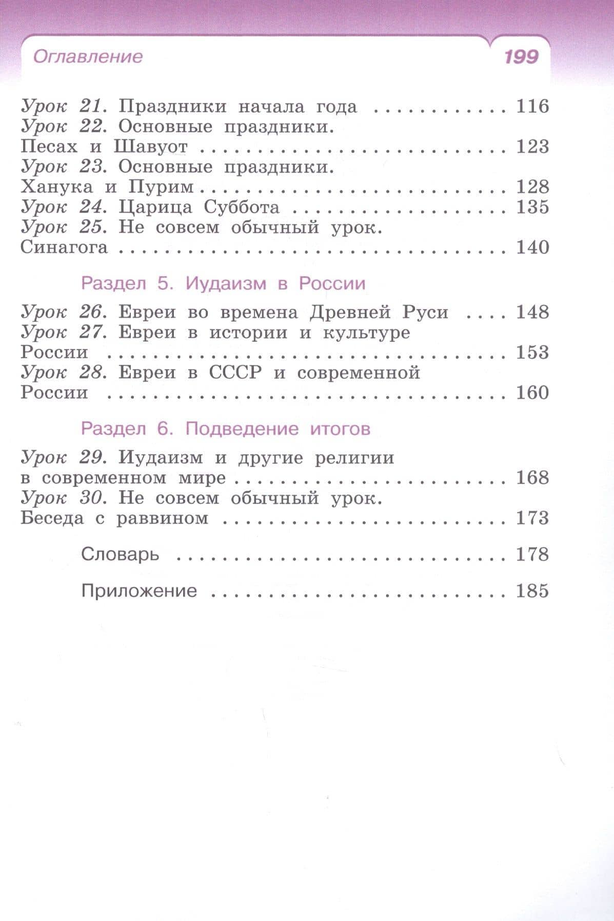 Основы религиозных культур и светской этики: Основы иудейской культуры. 4 класс. Учебник — Татьяна Юрьевна Бурмина (3)