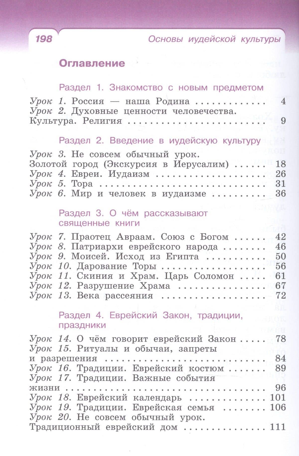 Основы религиозных культур и светской этики: Основы иудейской культуры. 4 класс. Учебник — Татьяна Юрьевна Бурмина (2)
