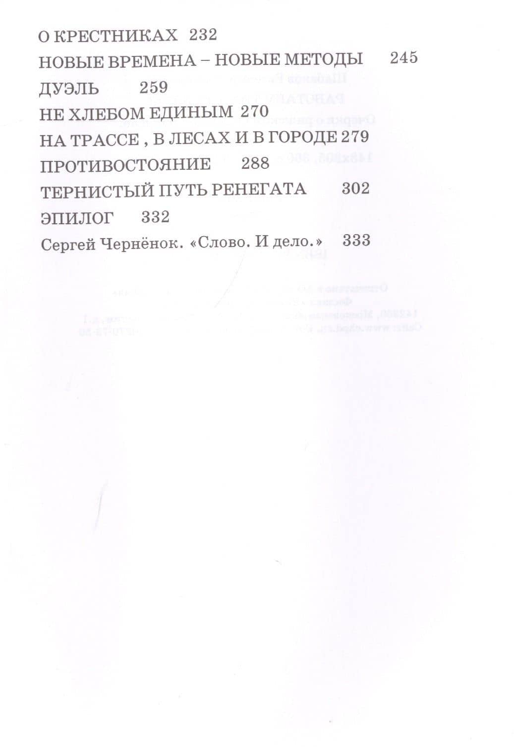 Работаем тихо, ребята! Очерки о рижском уголовном розыске — Евгений Леонидович Шабанов (3)