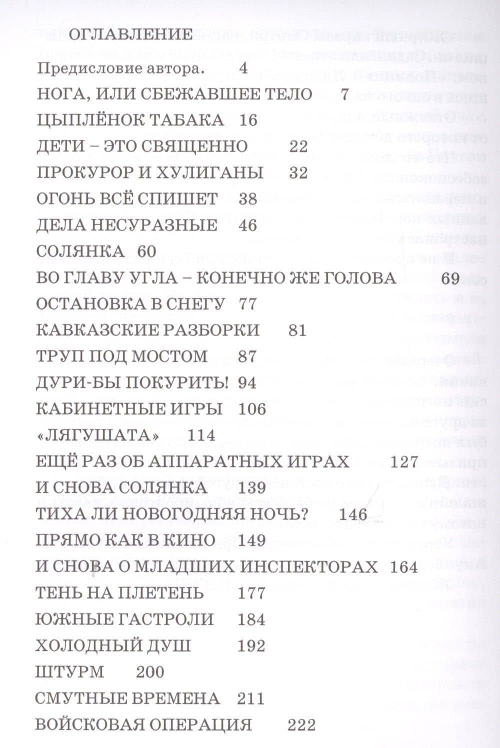 Работаем тихо, ребята! Очерки о рижском уголовном розыске — Евгений Леонидович Шабанов (2)