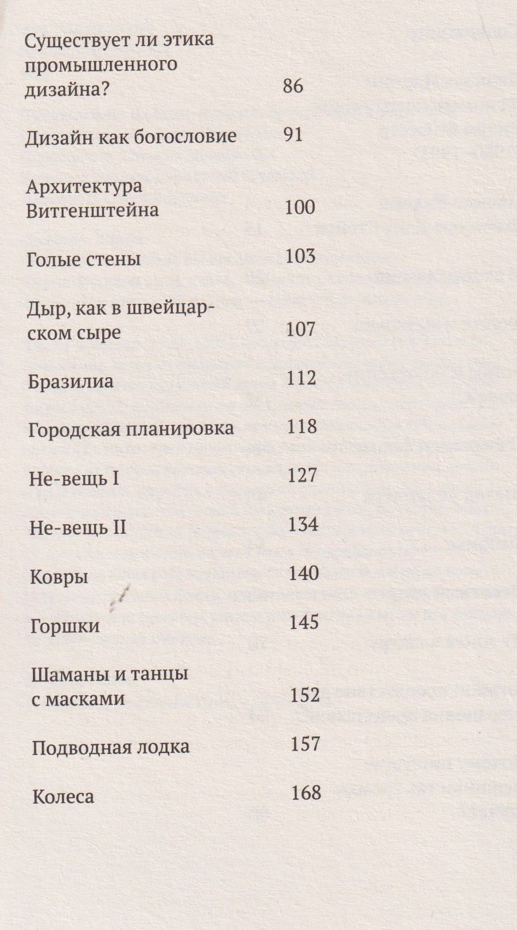 О положении вещей. Малая философия дизайна — Вилем Флюссер (3)