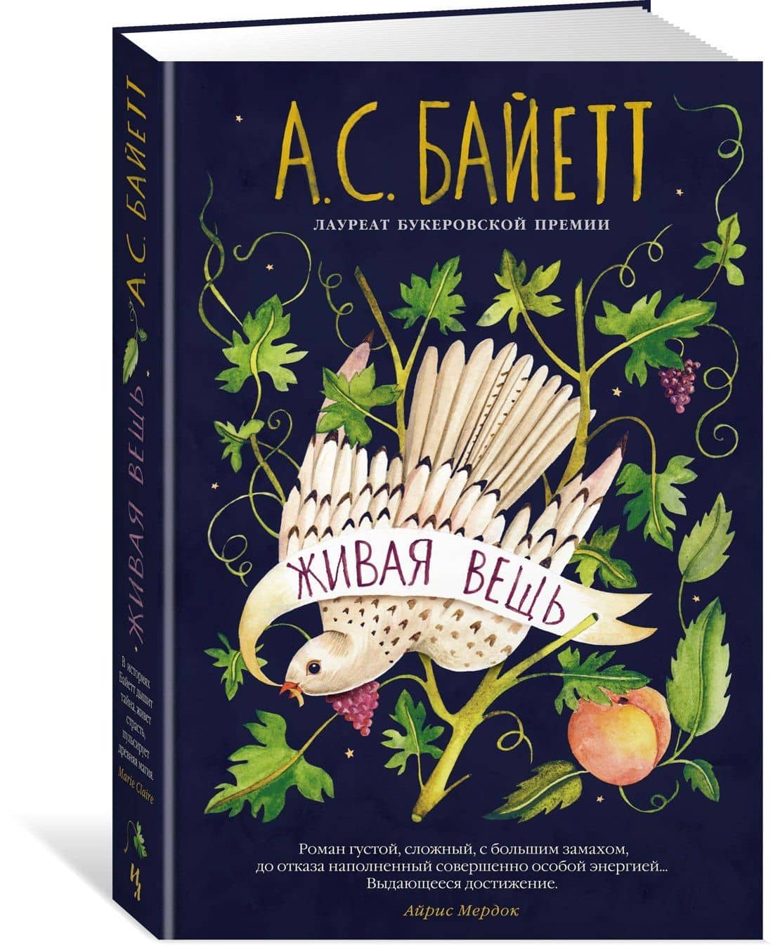 Живая вещь — Антония Сьюзен Байетт (2)