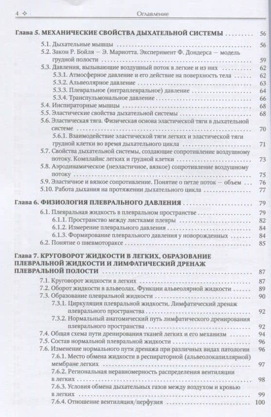 Физиология легочного дыхания. Учебное пособие — Николай Павлович Ерофеев (3)