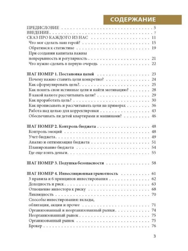 Энциклопедия начинающего инвестора. Как начать инвестировать: первые 8 шагов — Алексей Родин (3)