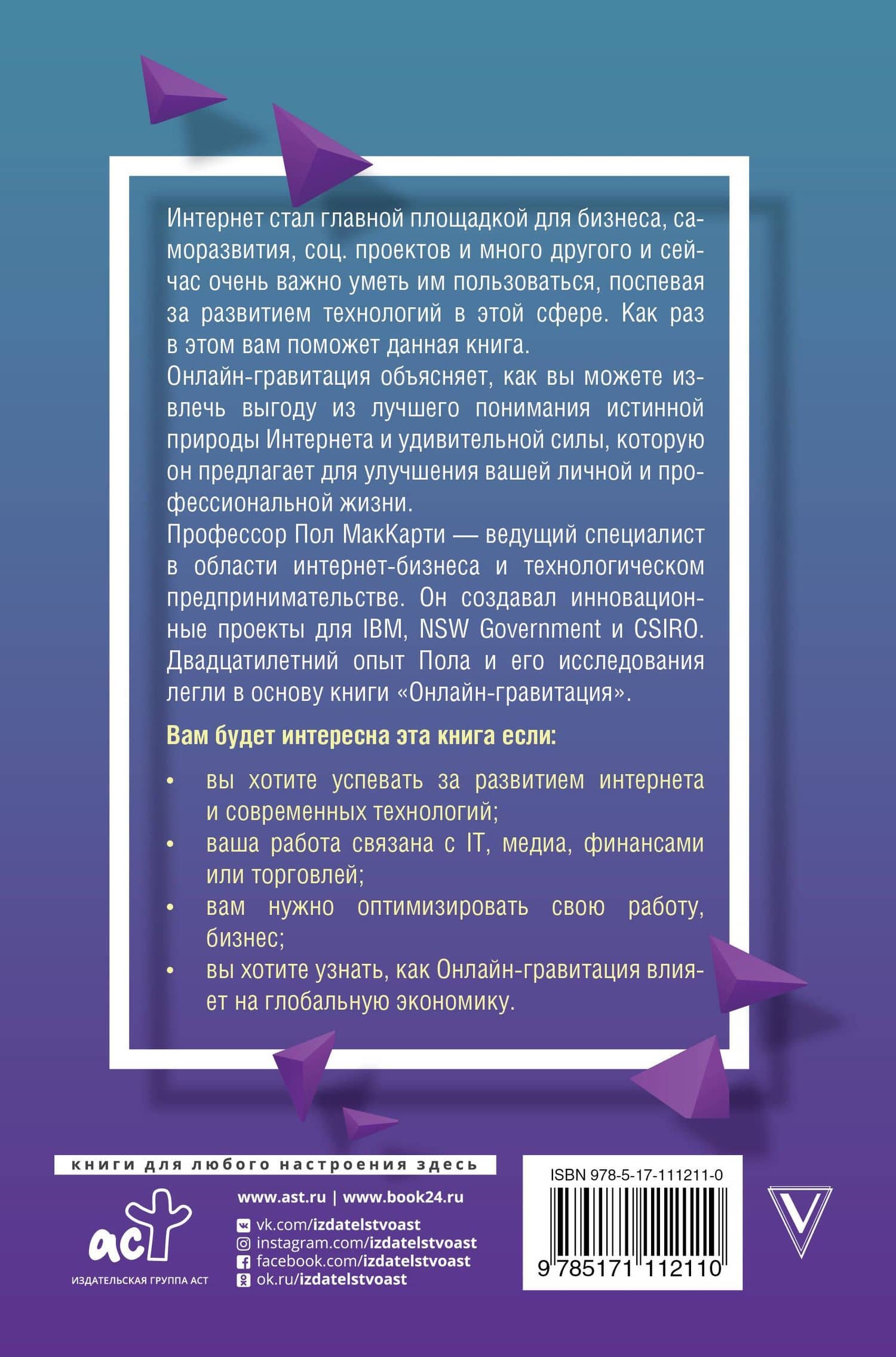 Бизнес в интернете на примере известных брендов. Система ONLINE GRAVITY — Пол МакКарти (2)