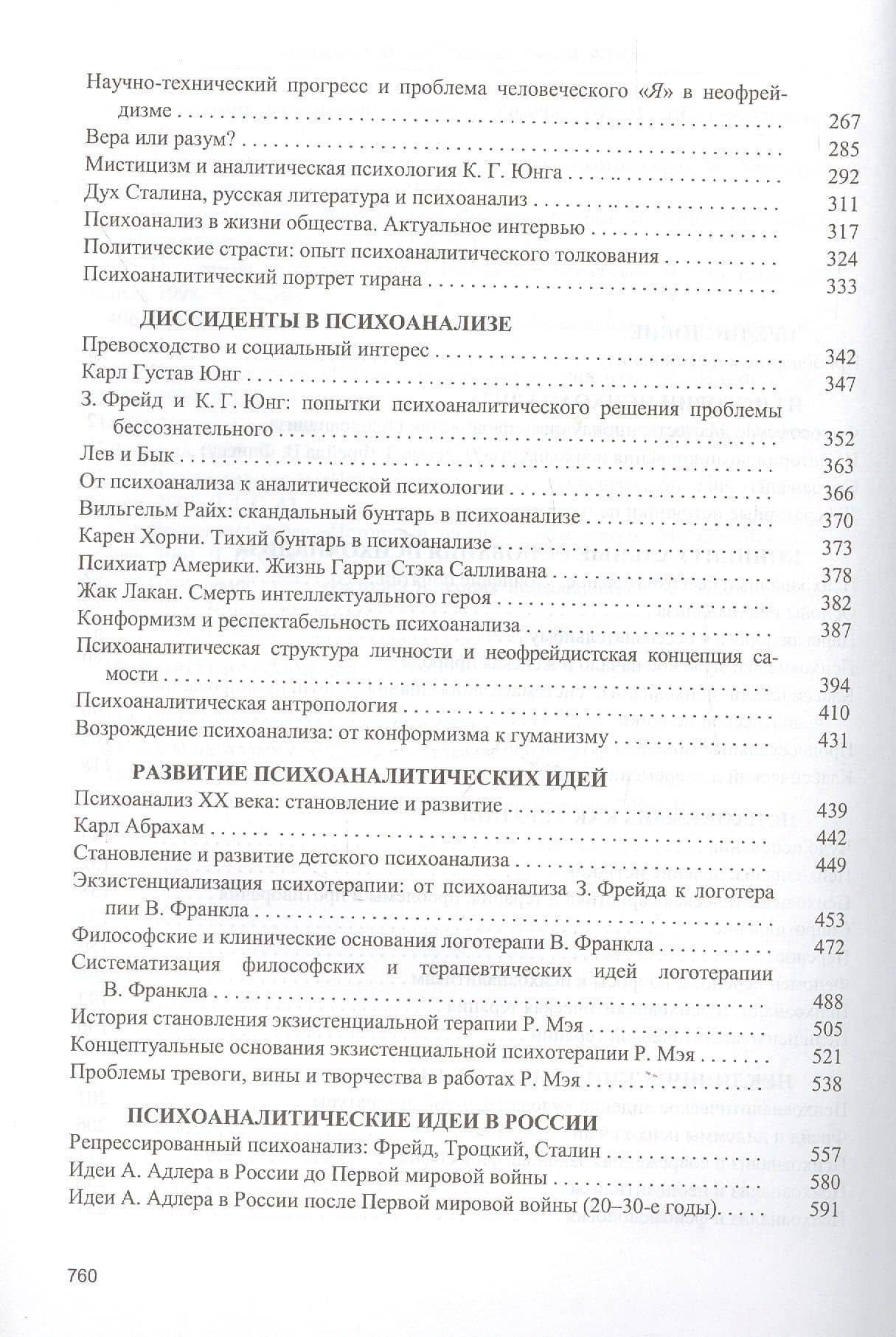 Психоанализ: проблемы, исследования, дискуссии. Научная монография — Валерий Моисеевич Лейбин (3)