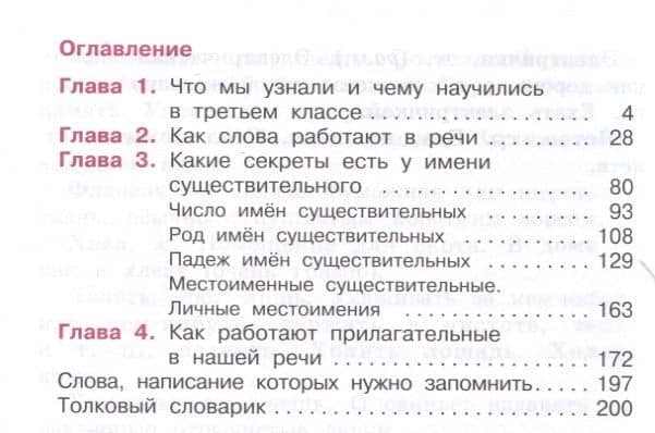 Русский язык. 4 класс. Учебник. В 2 частях. Часть 1 — Светлана Владимировна Ломакович (3)
