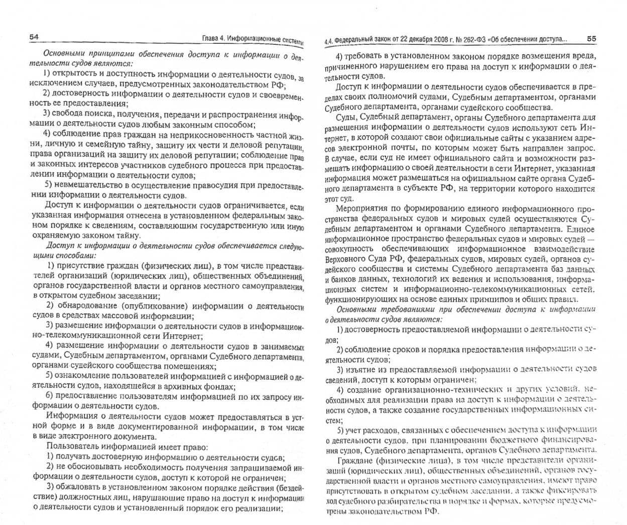 Информационное право. Конспект лекций. Учебное пособие — Конрад Карлович Михельсон (2)