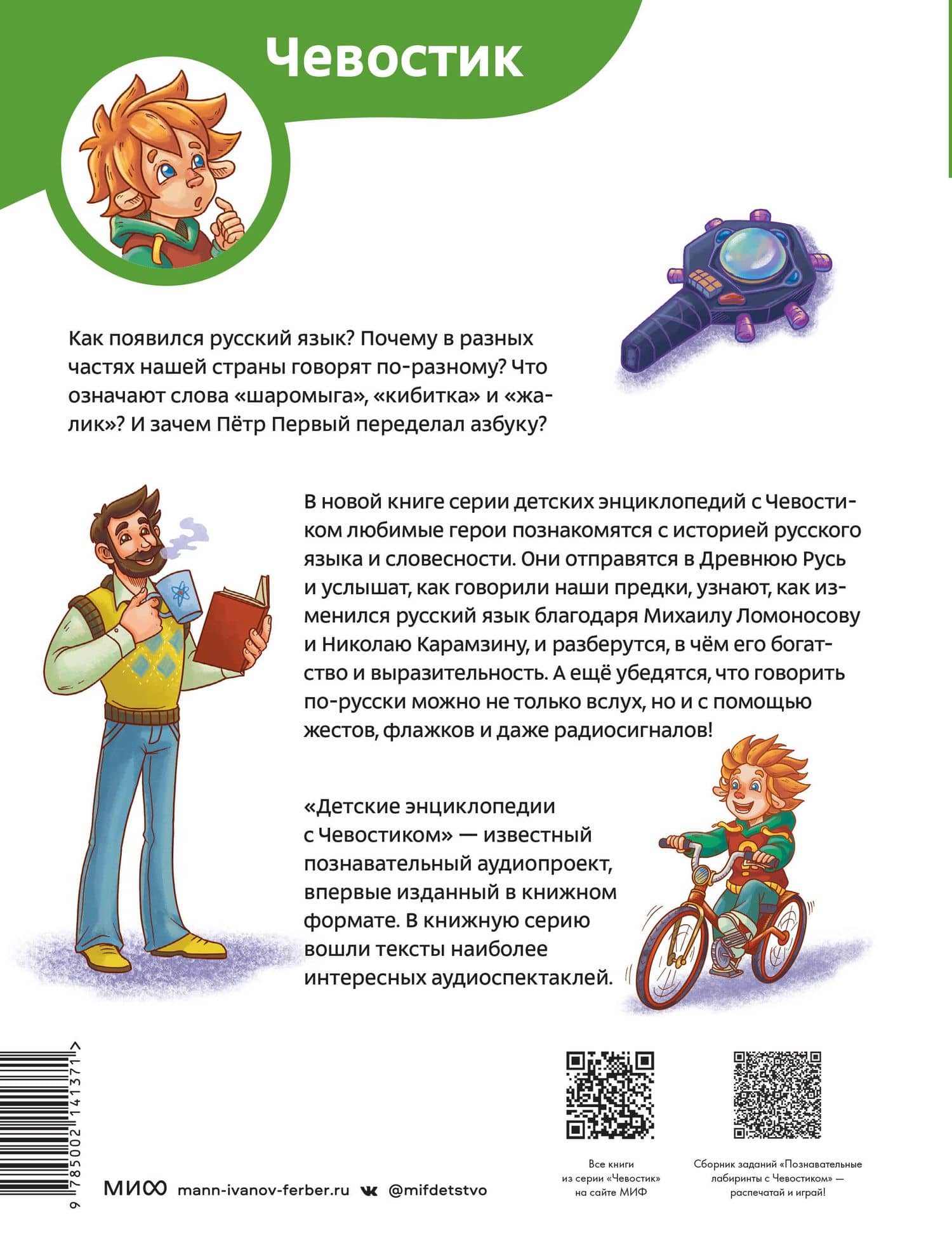 Наш русский язык. Детская энциклопедия (Чевостик) — Татьяна Львовна Попова (2)