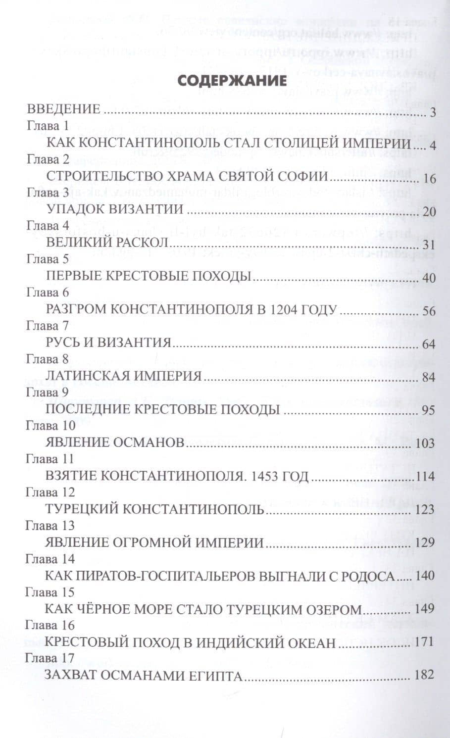 Битва за Святую Софию — Александр Борисович Широкорад (2)