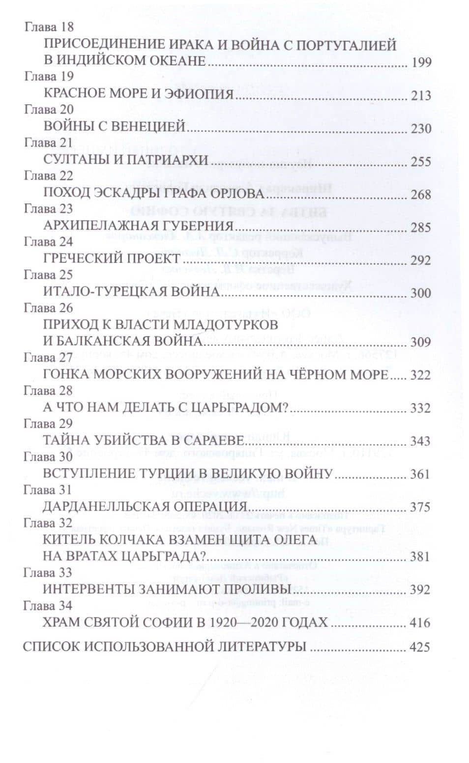 Битва за Святую Софию — Александр Борисович Широкорад (3)