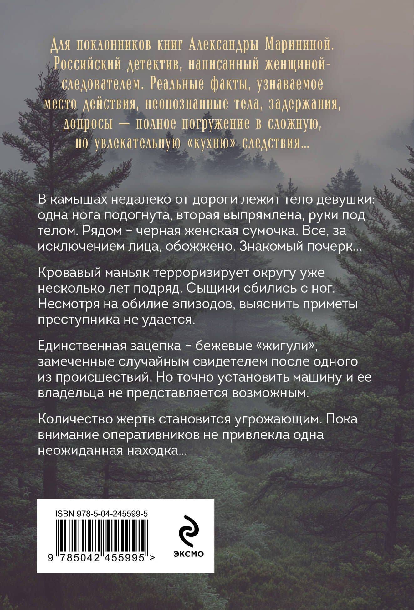 Убойная примета — Дарья Сергеевна Литвинова (2)