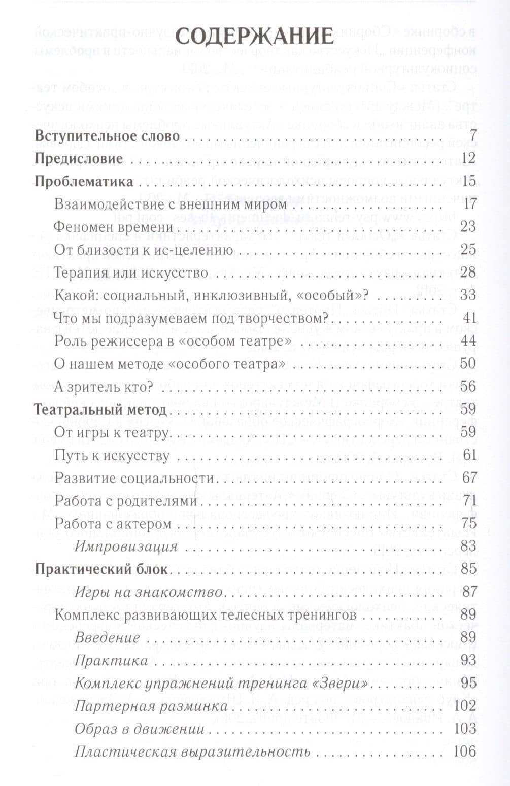 «Особый театр» как жизненный путь — Андрей Борисович Афонин (2)
