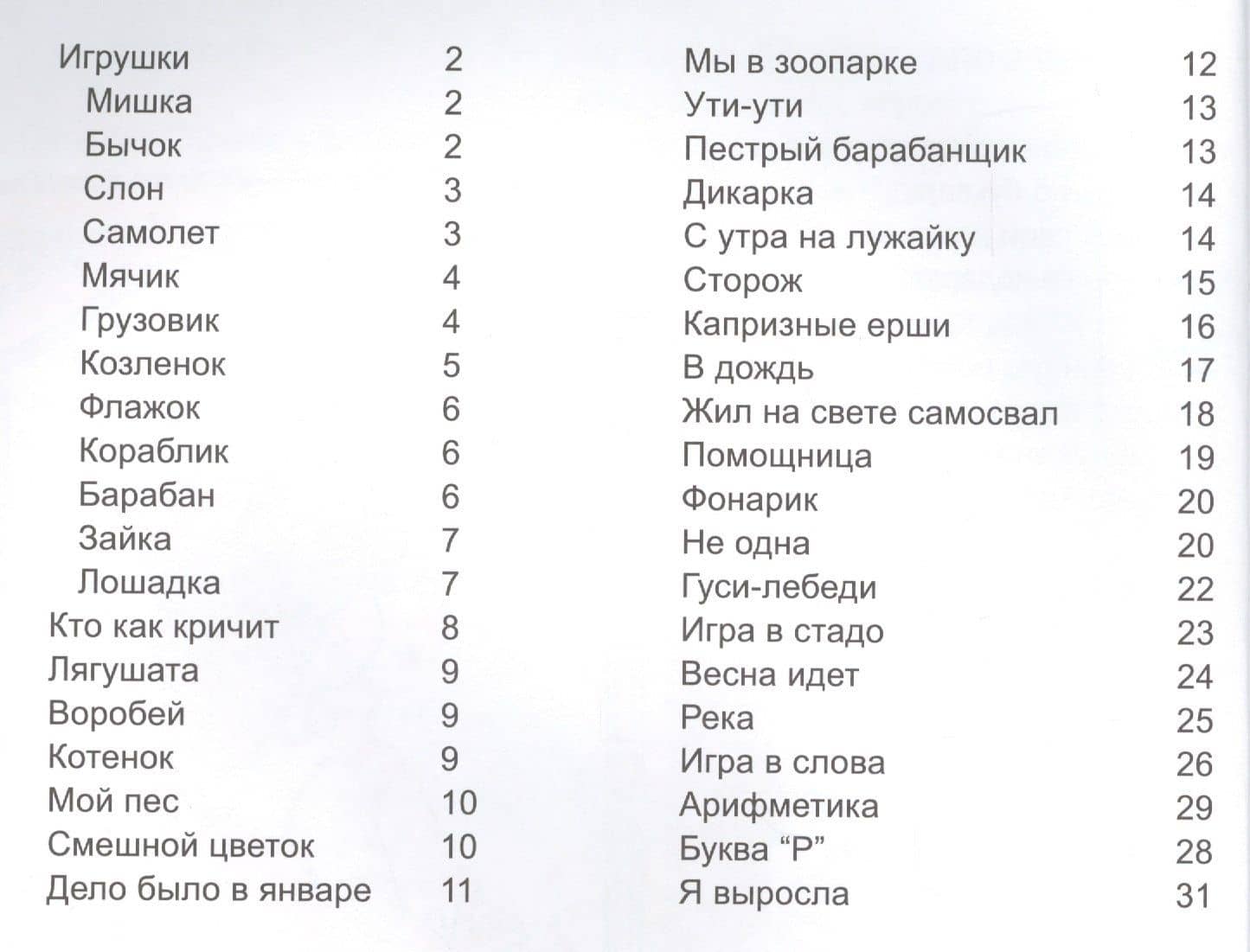 Книга стихов — Агния Львовна Барто (2)