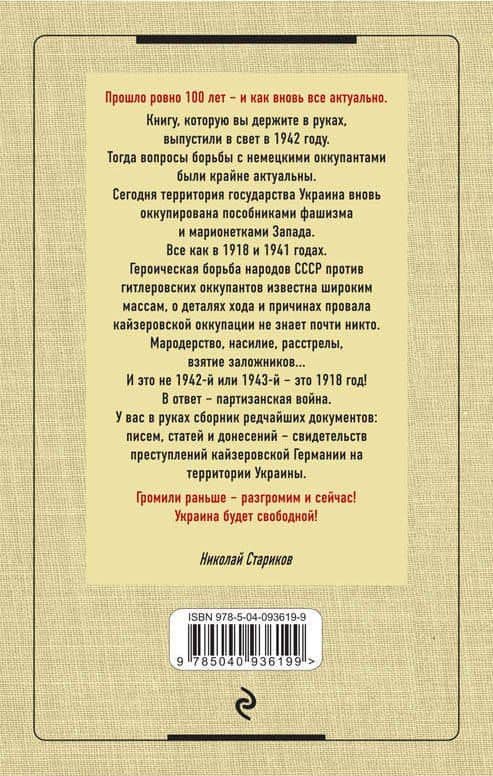 Документы о разгроме германских оккупантов на Украине в 1918 г. (2)