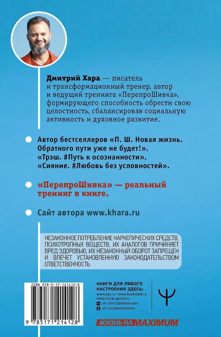 ПерепроШивка. Книга-тренинг, меняющая жизнь. #всё просто — Дмитрий Хара (2)