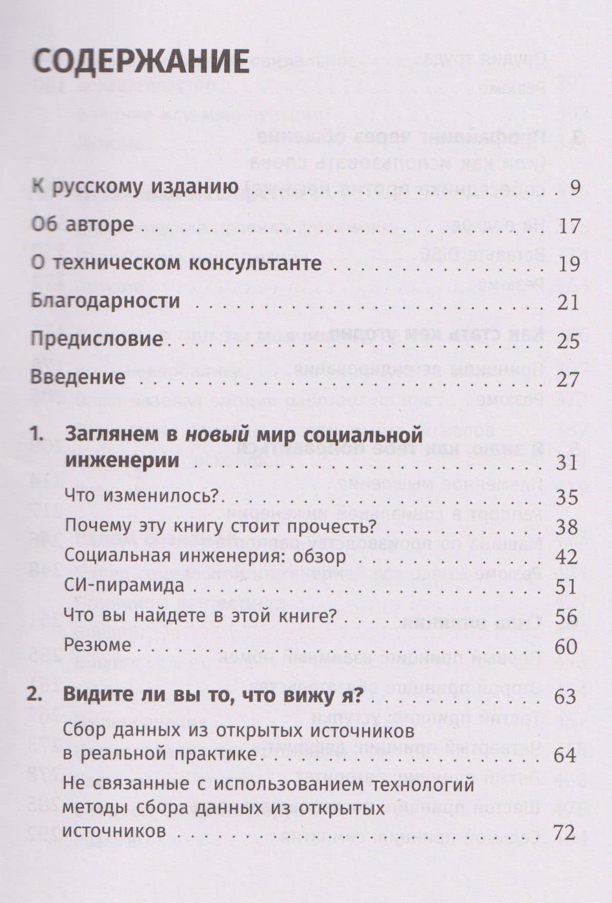 Осторожно, мошенники! Как противостоять манипуляциям и не дать себя обмануть — Кристофер Хэднеги (3)
