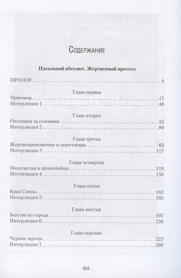 Жертвенный престол. С иллюстрациями автора — Антон Гурко (2)