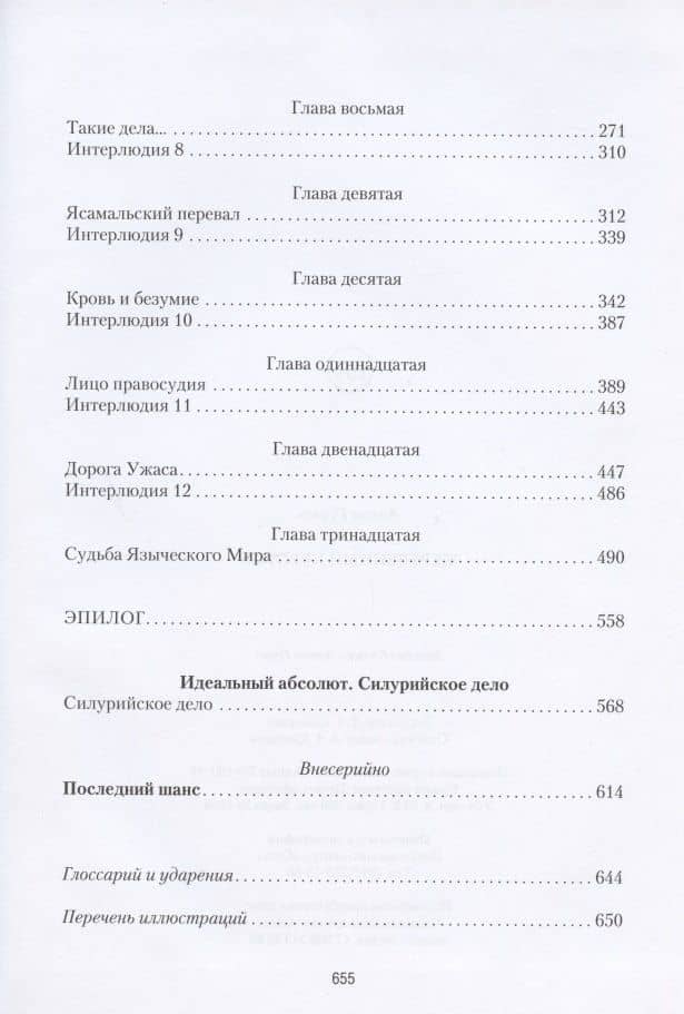 Жертвенный престол. С иллюстрациями автора — Антон Гурко (3)