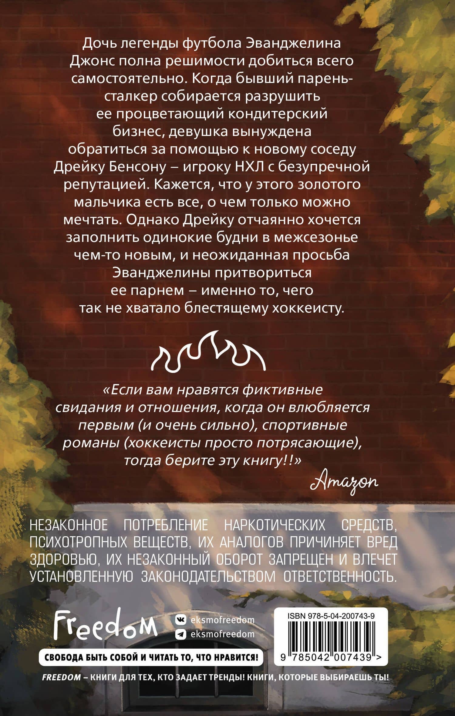 Горячая игра — Анастасия Уайт (2)