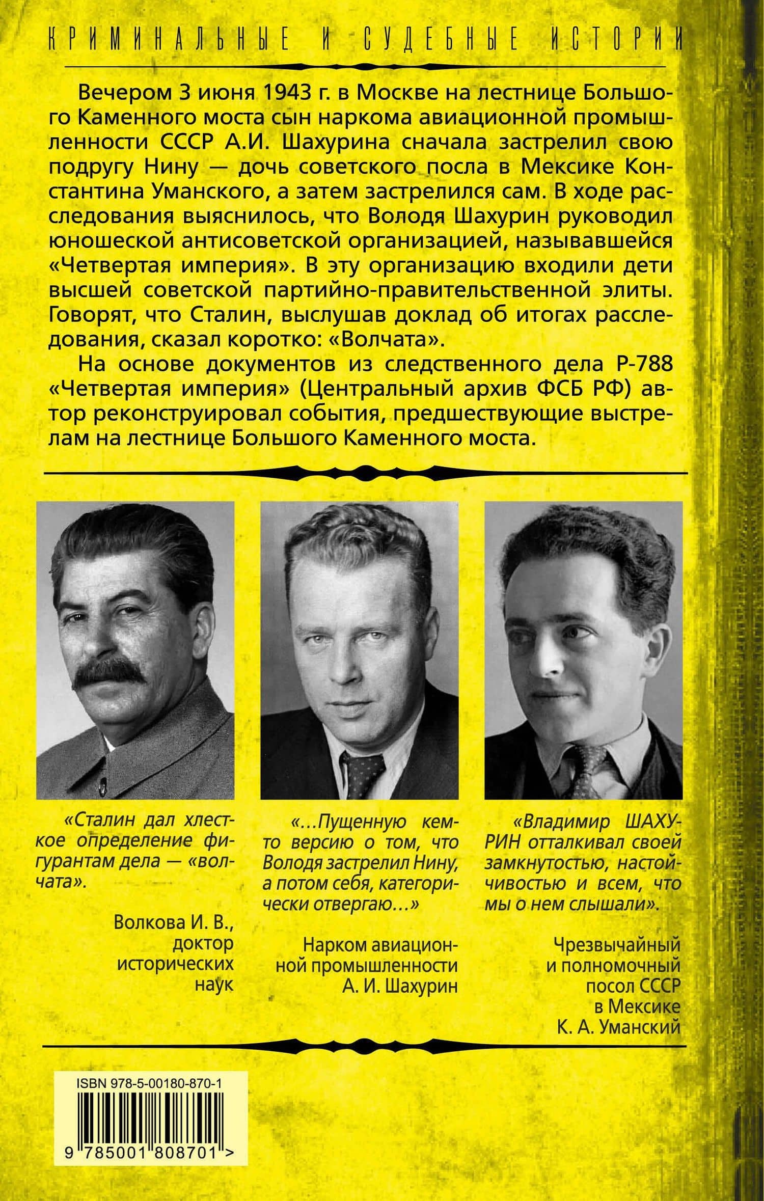 Четвертая империя. Заговор наркомовских детей — Ирина Волкова (2)
