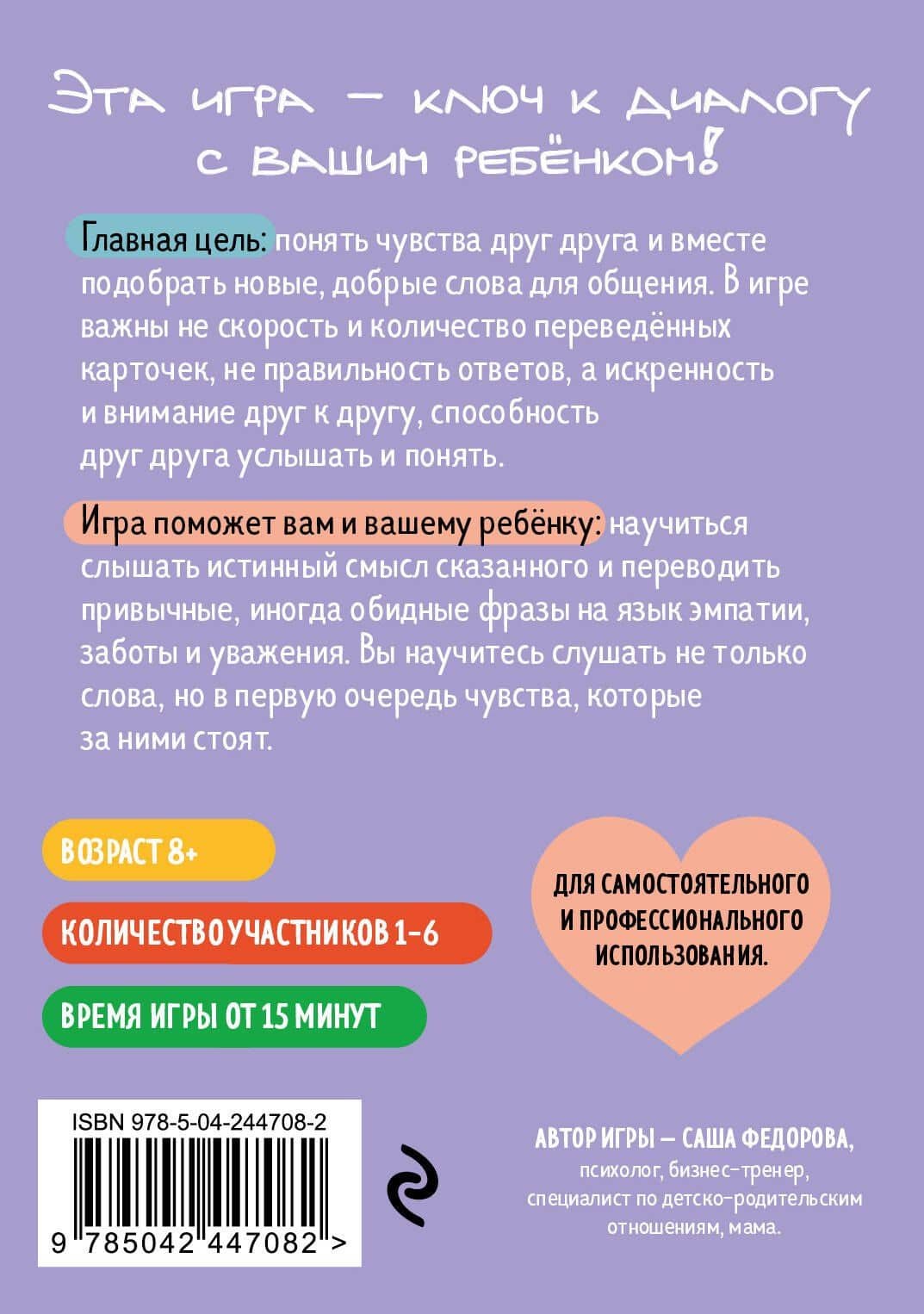 Детско-родительский словарь. Семейная карточная игра для помощи в разговорах родителей и детей — Александра Сергеевна Федорова (2)