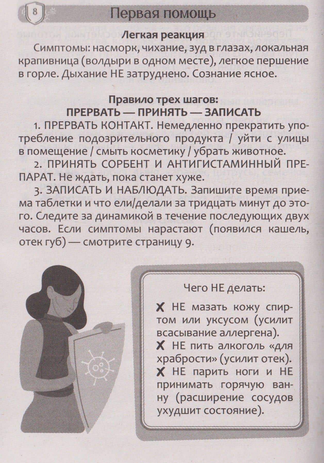 Дневник аллергика (3)
