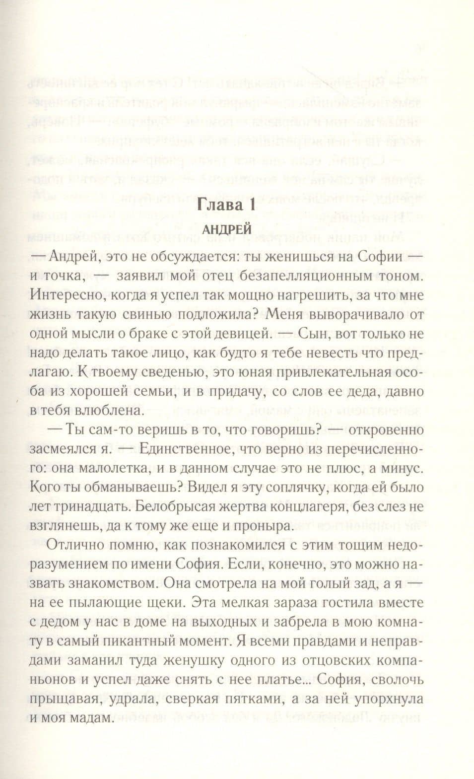 Фиктивный брак — Наталья Соболевская (2)