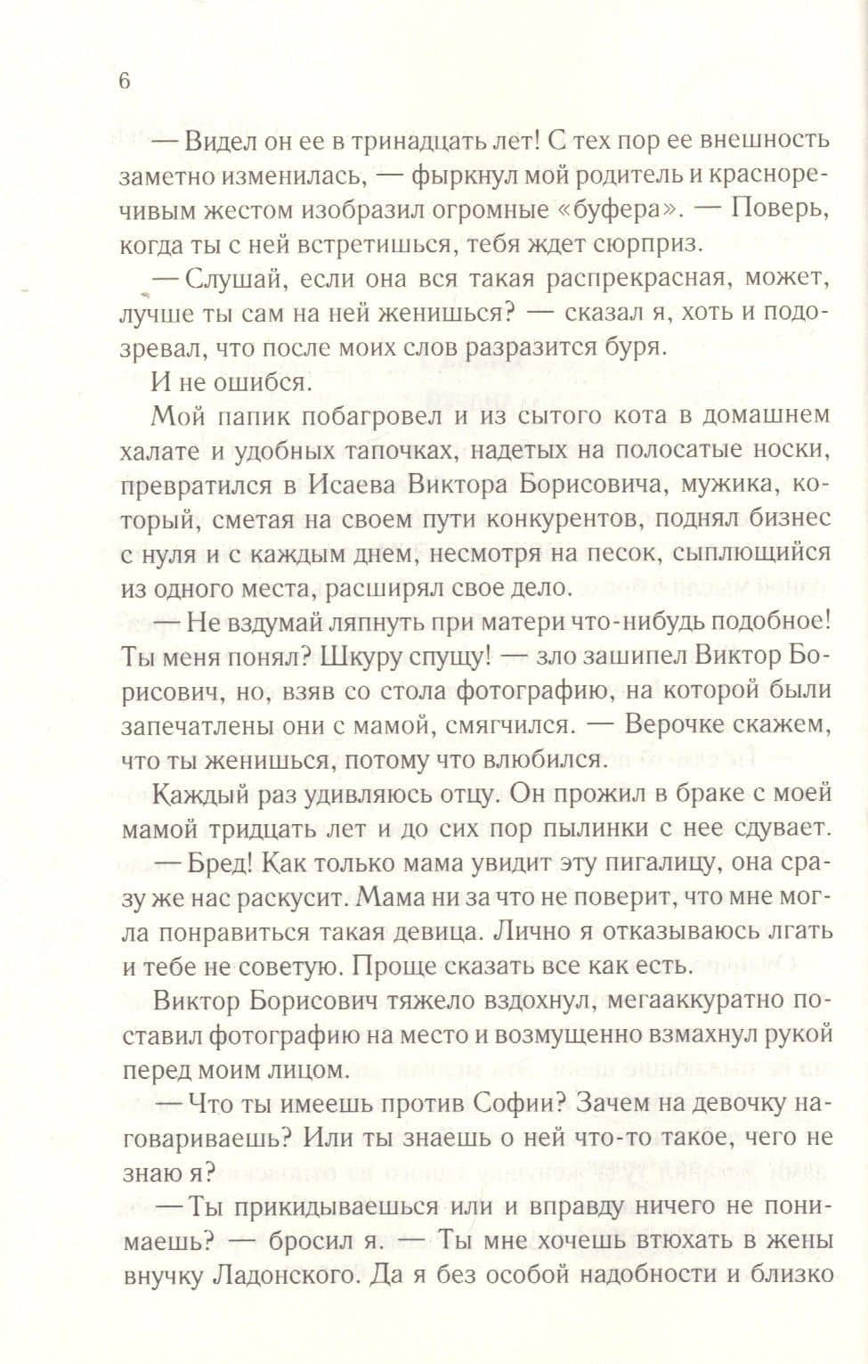 Фиктивный брак — Наталья Соболевская (3)