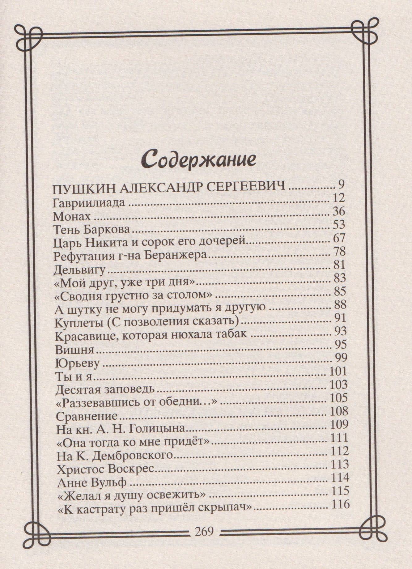 Поэзия для взрослых. Четыре гения без цензуры. Хулиганские стихи Пушкина, Лермонтова, Маяковского, Есенина — Михаил Юрьевич Лермонтов (2)