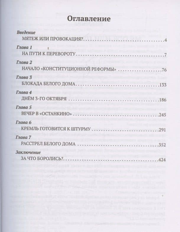 Расстрел Белого дома. Чёрный Октябрь 1993 года — Александр Владимирович Островский (3)
