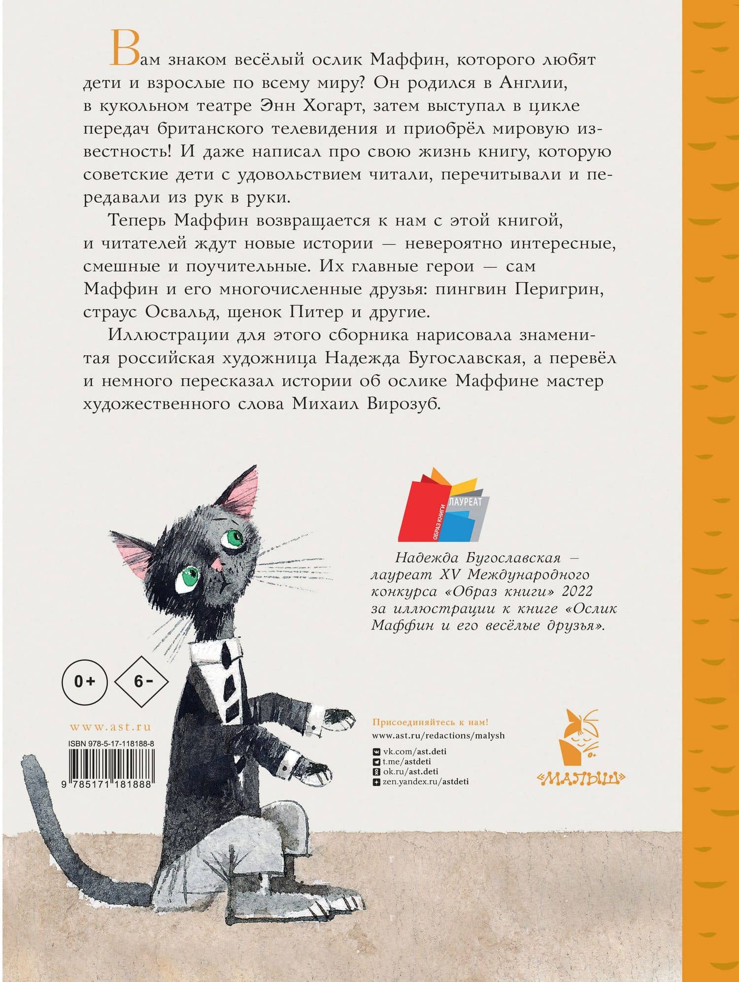 Маффин и его весёлые друзья — Энн Хогарт (2)