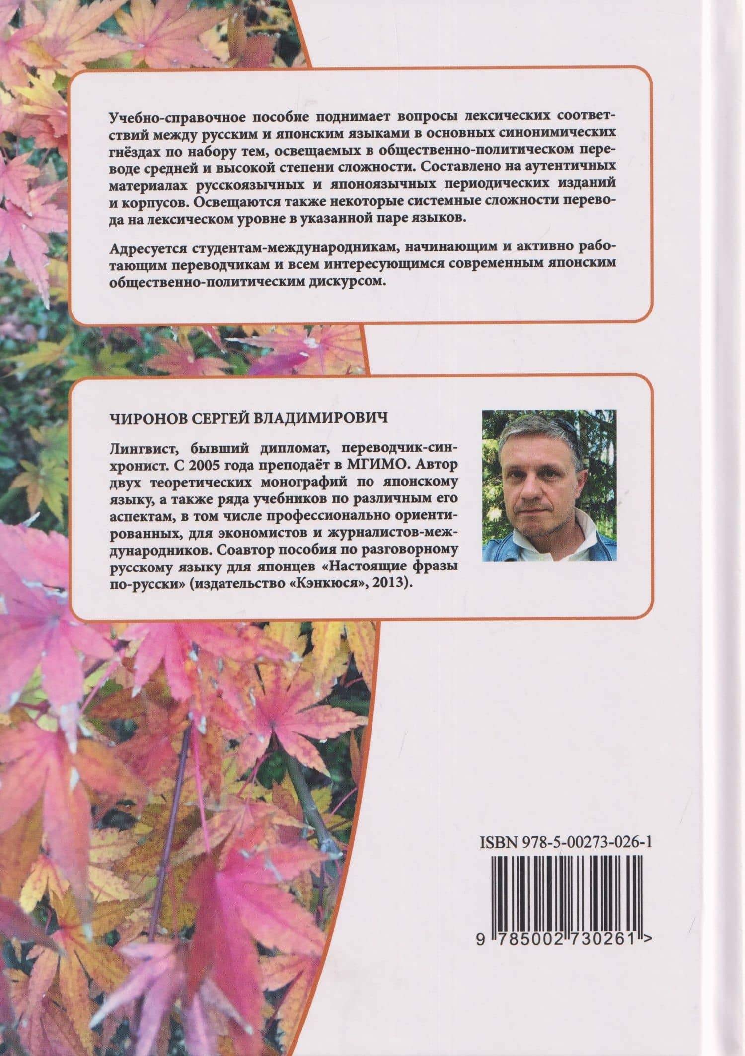 Японский язык: общий перевод. Лексические вопросы перевода : учебно-справочное пособие — Сергей Владимирович Чиронов (2)