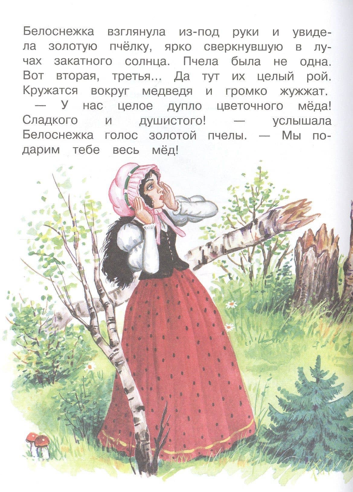 Белоснежка и медведь-великан — Софья Леонидовна Прокофьева (3)